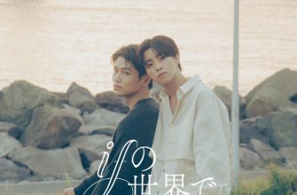 Любовь начинается в мире «Что, если?» (2025)